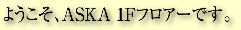 悤AASKA 1FtA[łB